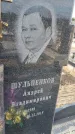 Захоронение ID 6970836