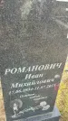 Захоронение ID 6970843