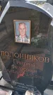 Захоронение ID 6970847