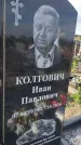 Захоронение ID 6970894