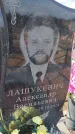 Захоронение ID 6970895
