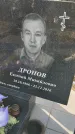 Захоронение ID 6970954