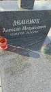 Захоронение ID 6970957