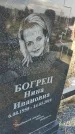 Захоронение ID 6970972