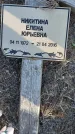 Захоронение ID 6970985