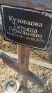 Захоронение ID 6971019