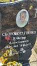 Захоронение ID 6971053