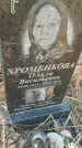 Захоронение ID 6971159
