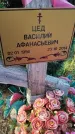 Захоронение ID 6971194