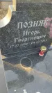 Захоронение ID 6971221