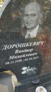 Захоронение ID 6971234