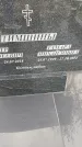 Захоронение ID 6971264