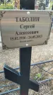 Захоронение ID 6971270