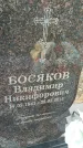 Захоронение ID 6971272