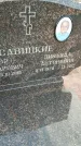 Захоронение ID 6971275