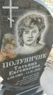Захоронение ID 6971288