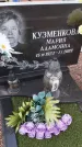 Захоронение ID 6971412
