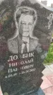 Захоронение ID 6971444