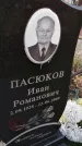 Захоронение ID 6971461