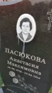 Захоронение ID 6971462