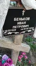 Захоронение ID 6971499