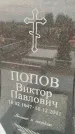 Захоронение ID 6971504