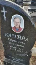 Захоронение ID 6974892
