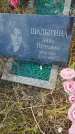 Захоронение ID 6974898