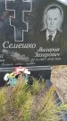 Захоронение ID 6974914