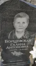 Захоронение ID 6974930
