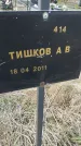 Захоронение ID 6974935
