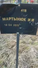 Захоронение ID 6974936