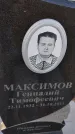 Захоронение ID 6974945