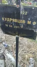 Захоронение ID 6974958