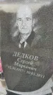 Захоронение ID 6974960