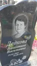 Захоронение ID 6974961
