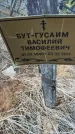 Захоронение ID 6974995