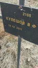 Захоронение ID 6975005