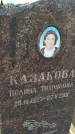 Захоронение ID 6975013
