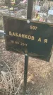 Захоронение ID 6975015