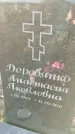Захоронение ID 6975017