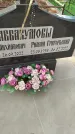 Захоронение ID 6975025