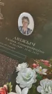 Захоронение ID 6975041