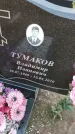 Захоронение ID 6975102