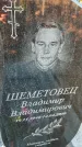 Захоронение ID 6975117