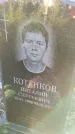Захоронение ID 6975127