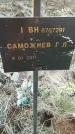 Захоронение ID 6975134
