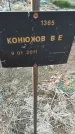 Захоронение ID 6975137