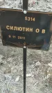 Захоронение ID 6975138