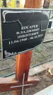 Захоронение ID 6975147